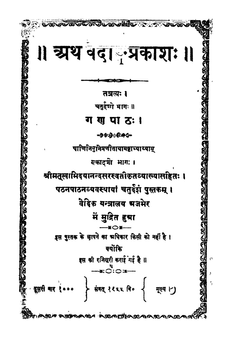 गणपाठः